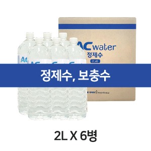 AC water